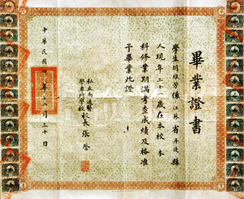 9-2.1915年12月，首届毕业生毕业证书.jpg