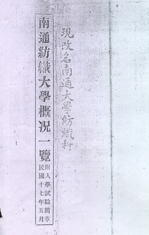 13.南通纺织大学概况一览.jpg