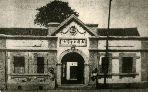 15-2.私立南通大学医科.jpg