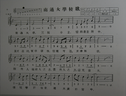 15-7.私立南通大学校歌.jpg