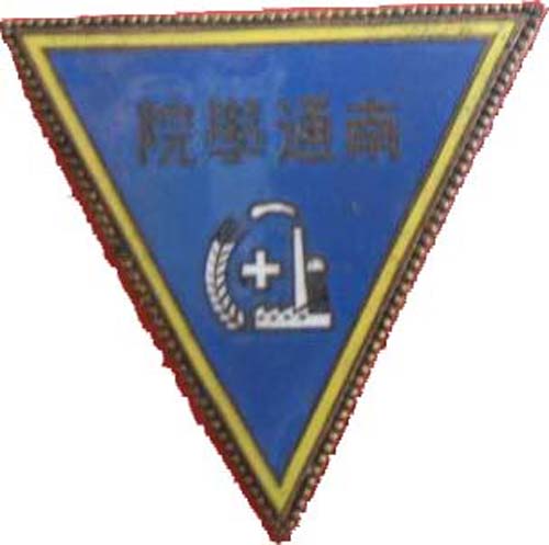 16-4.私立南通学院校徽1.jpg