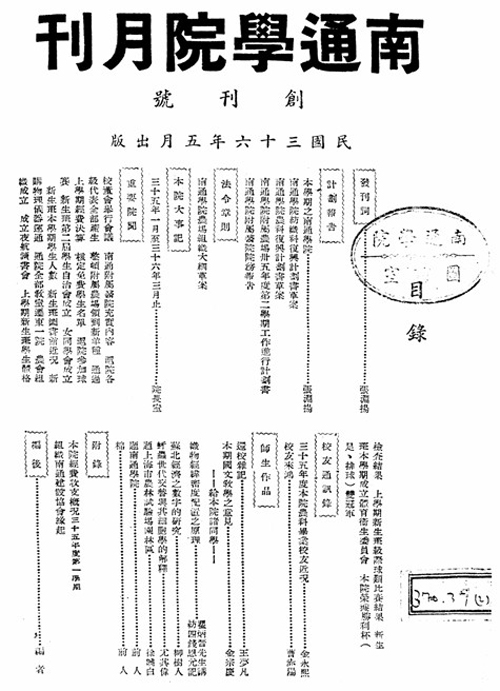 24.南通学院月刊.jpg
