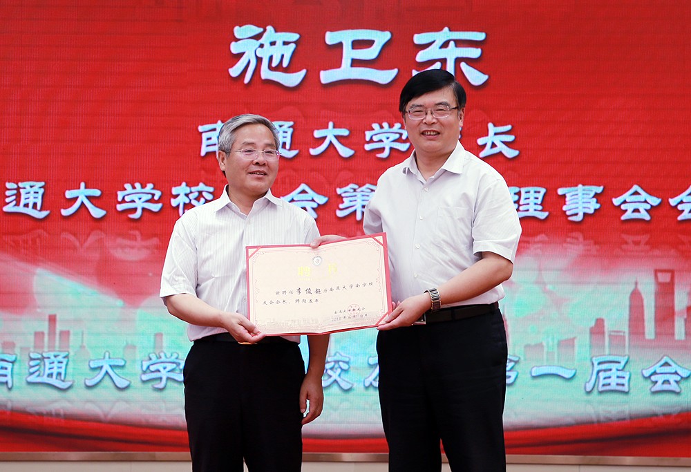 7.施卫东校长向南京校友会第一届领导成员颁发聘书.jpg