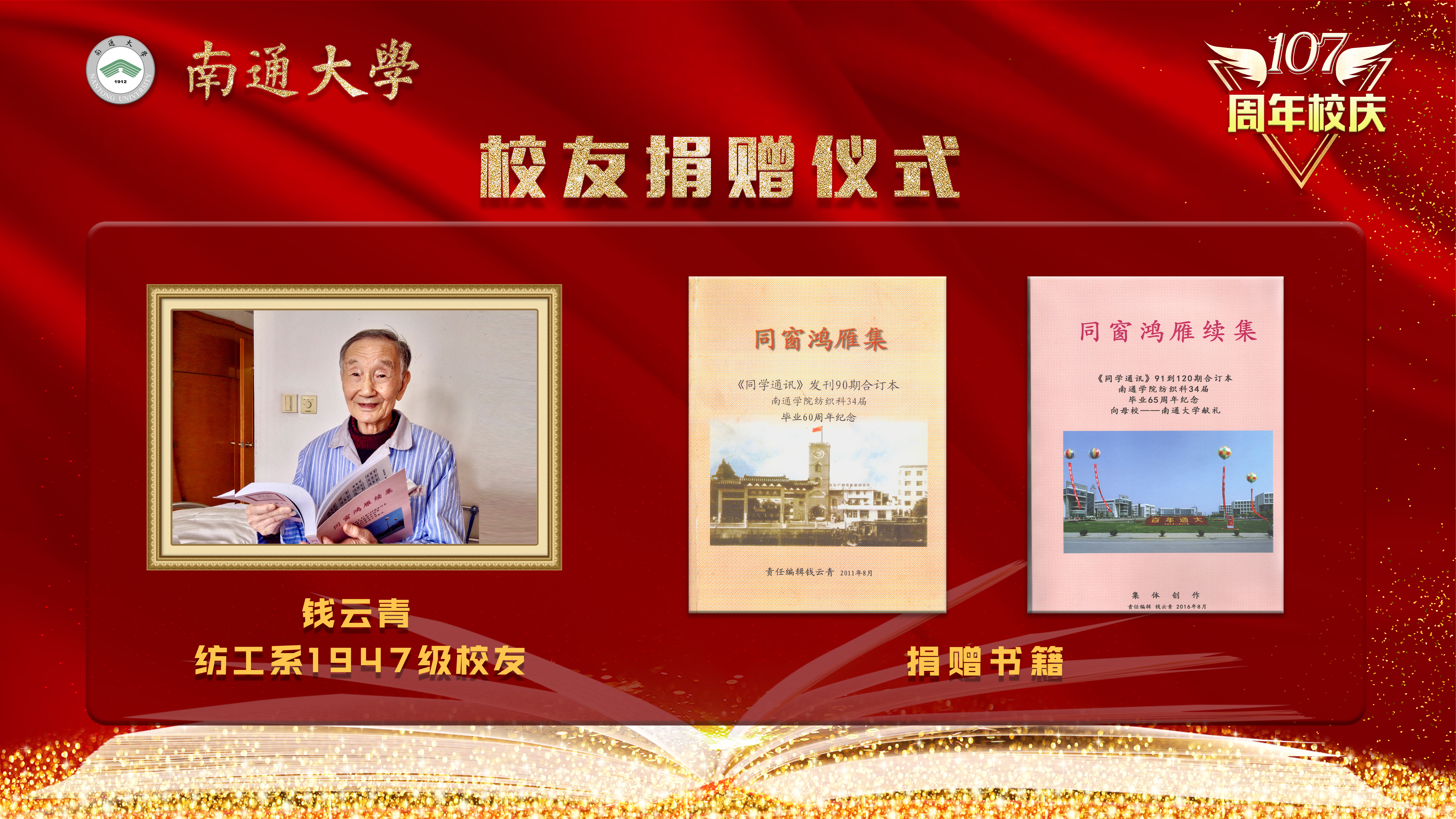 钱云青校友捐赠.jpg