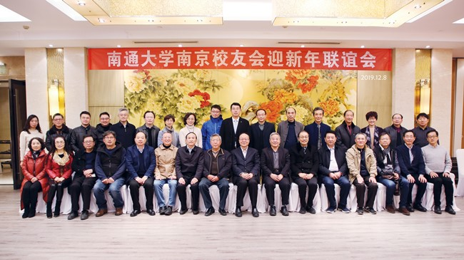 南京校友会举行2019年年会暨迎新春联谊会