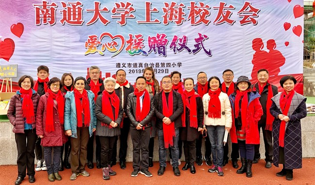 上海校友会爱心小分队赴道真开展公益活动