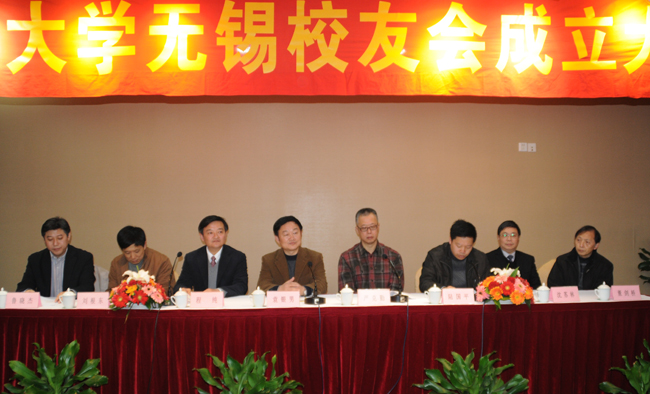 南通大学无锡校友会成立