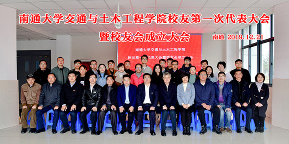 交通与土木工程学院校友会成立