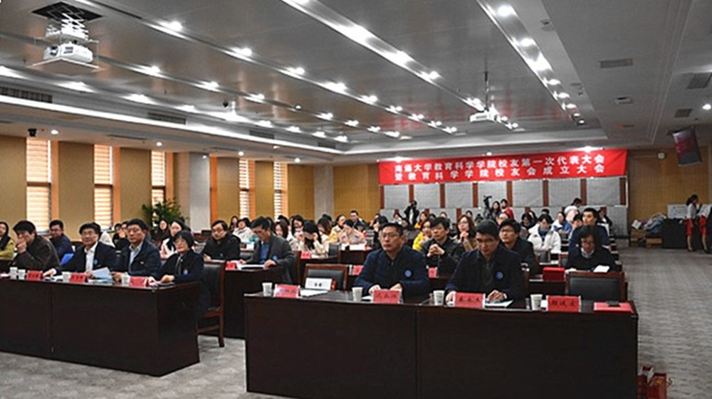 我校教育科学学院校友会成立