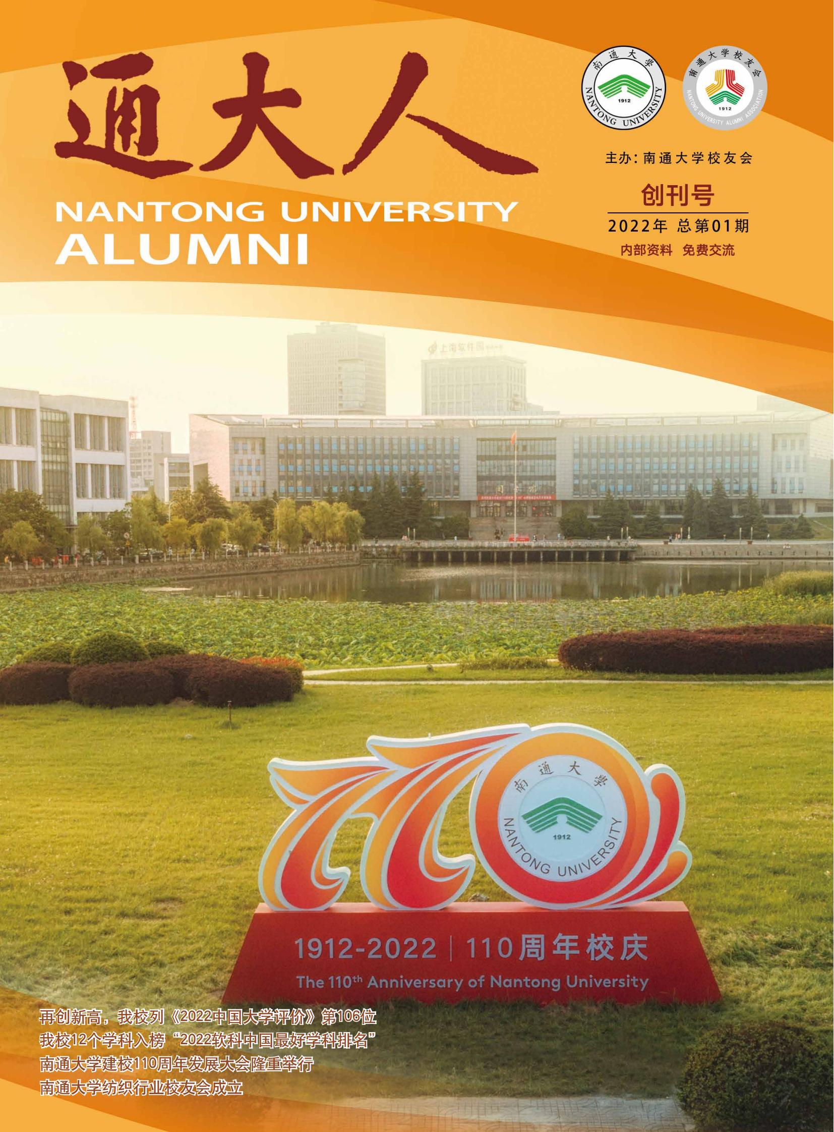 《通大人》2022年总第01期